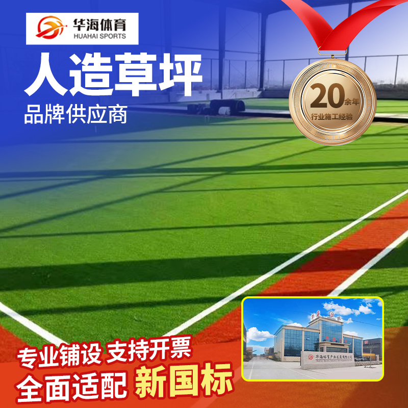 佛山市人造草坪学校塑胶跑道 - 厂家