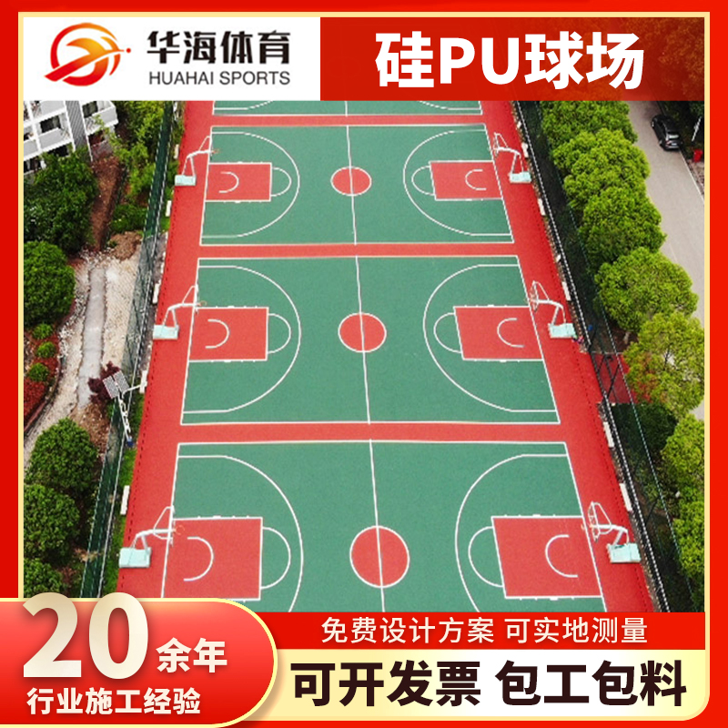 佛山市预制型塑胶跑道硅PU篮球场 - 价格