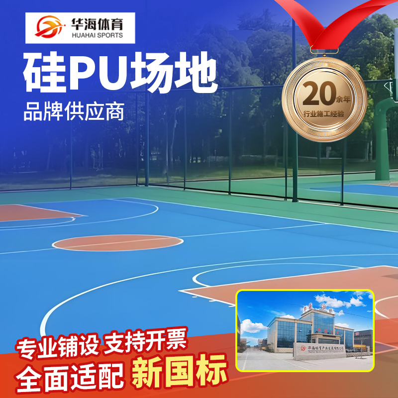 佛山市学校塑胶跑道硅PU - 哪里好