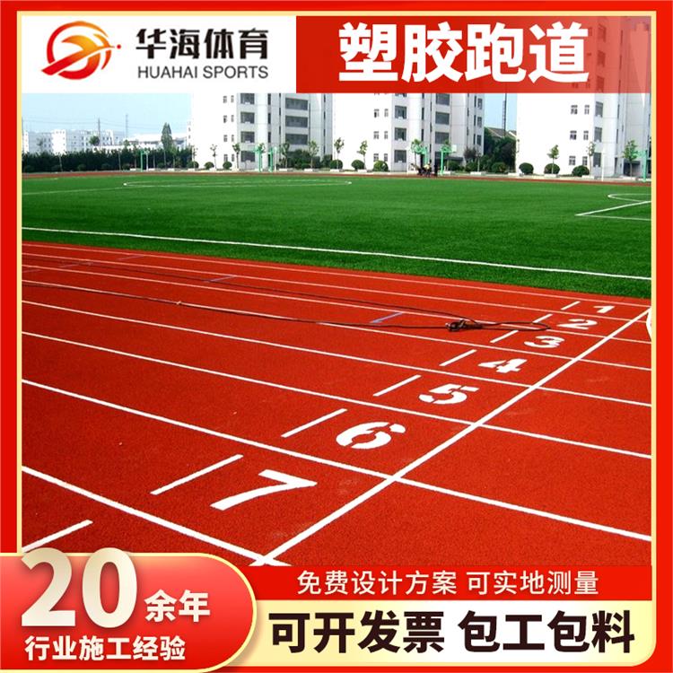 佛山市塑胶地面预制型橡胶跑道 - 推荐