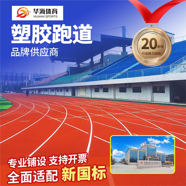 佛山市半预制卷材预制跑道卷材 - 价格