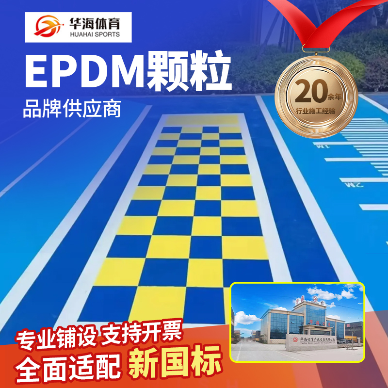佛山市预制型橡胶跑道半预制卷材 - 厂家