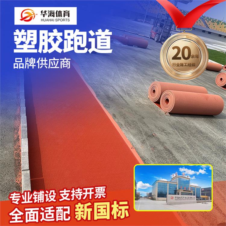 佛山市半预制跑道塑胶地面 - 推荐
