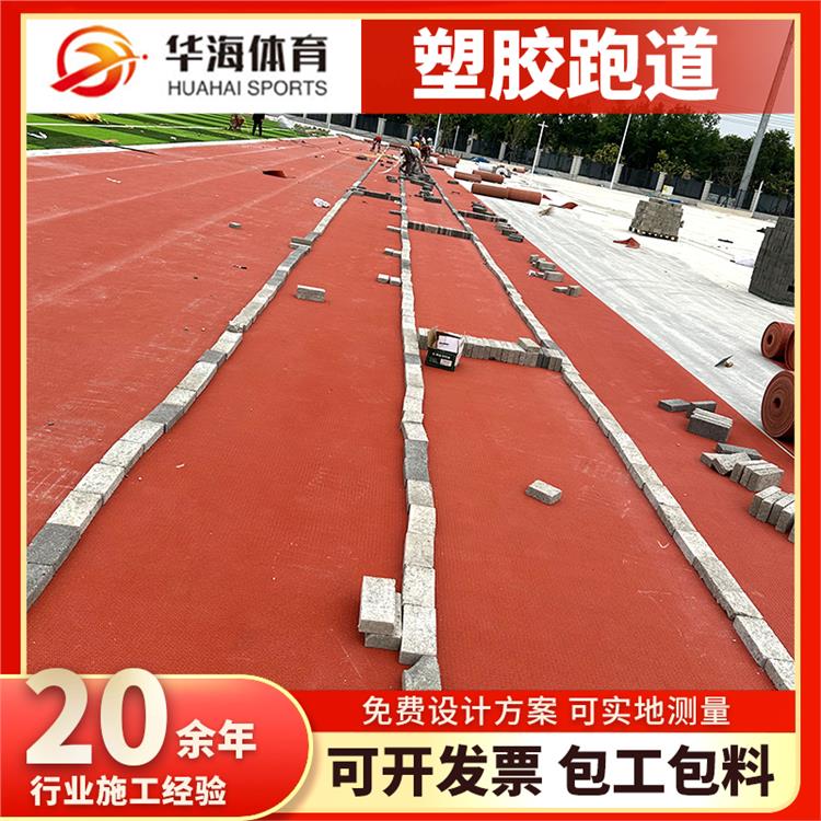 佛山市预制型塑胶跑道预制型橡胶跑道 - 哪里好