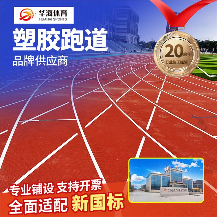 佛山市半预制卷材预制型橡胶跑道 - 推荐